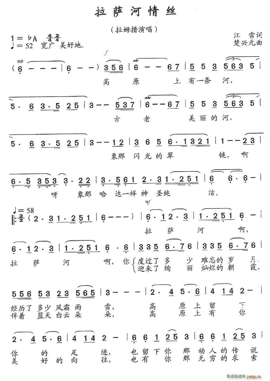 拉萨河情丝简谱