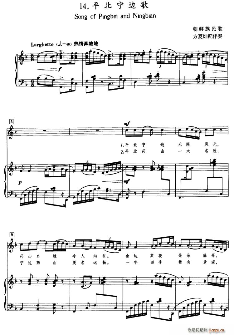 平北宁边歌简谱