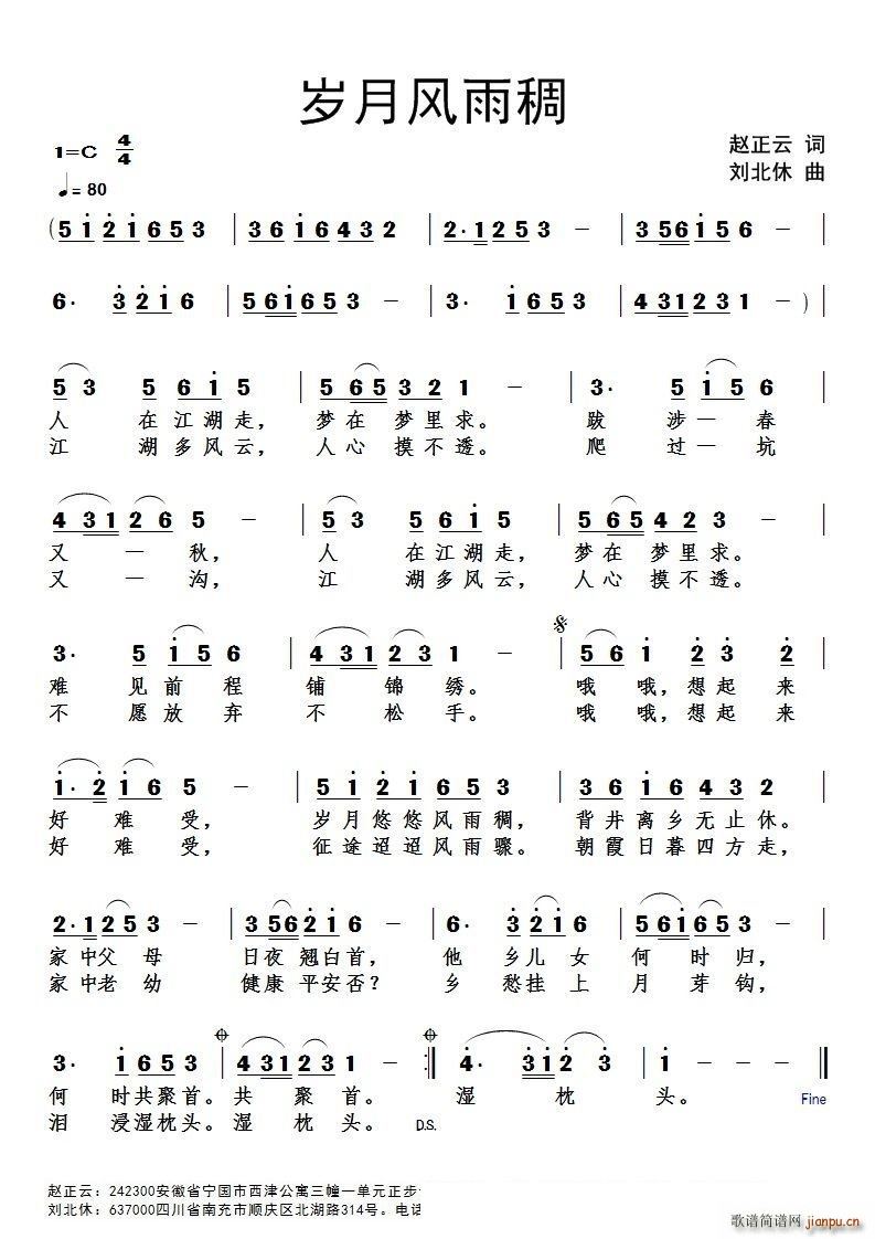 岁月风雨稠简谱