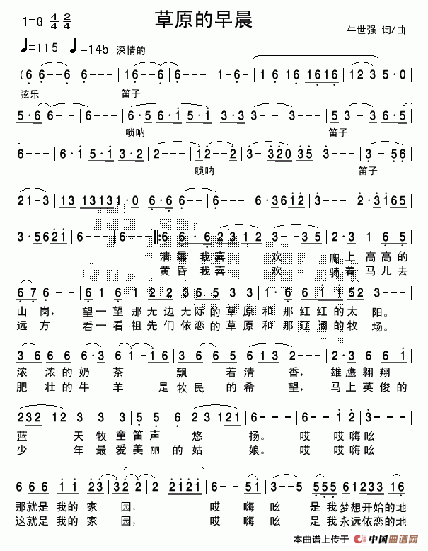 草原的早晨简谱