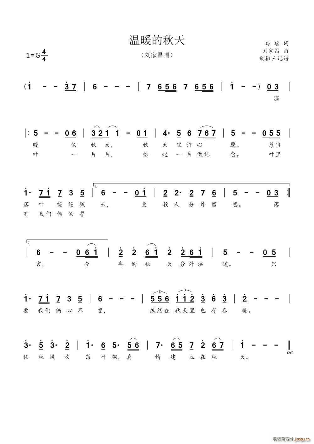 温暖的秋天简谱