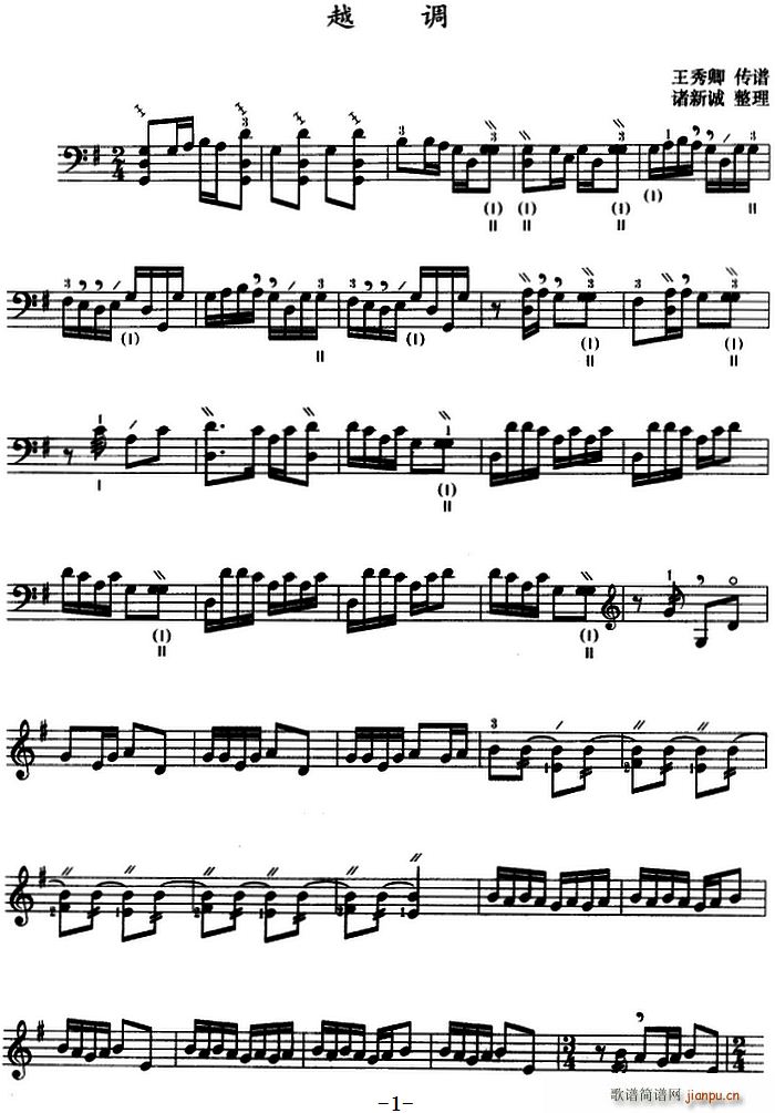 越调（三弦、 ）简谱