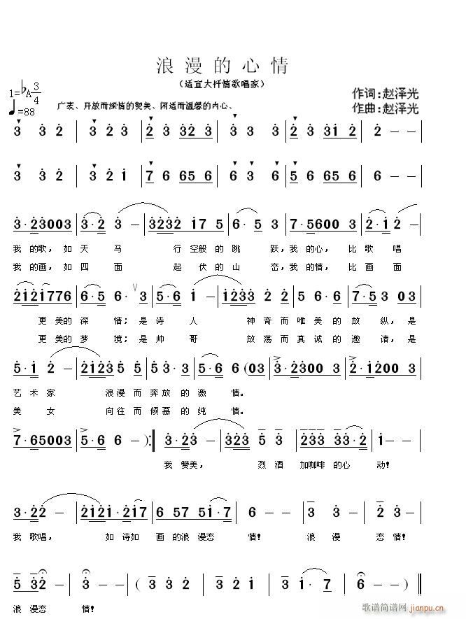 浪漫的心情简谱