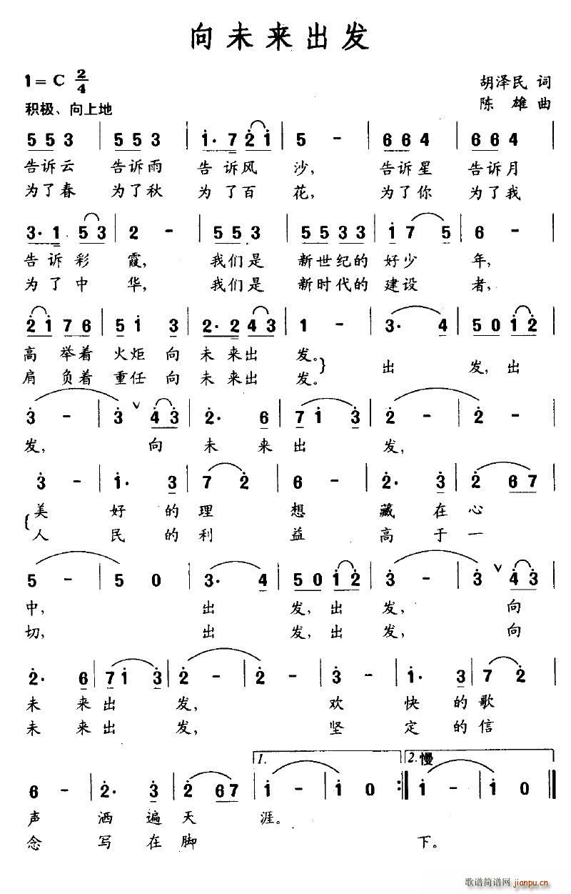 向未来出发简谱