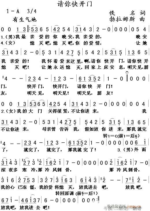 请你快开门简谱