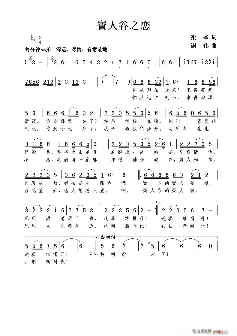 賨人谷之恋简谱