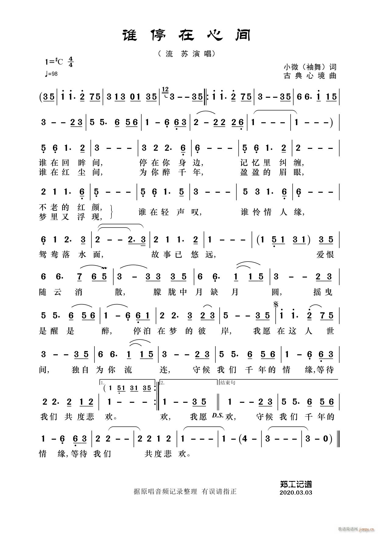 谁停在心间简谱