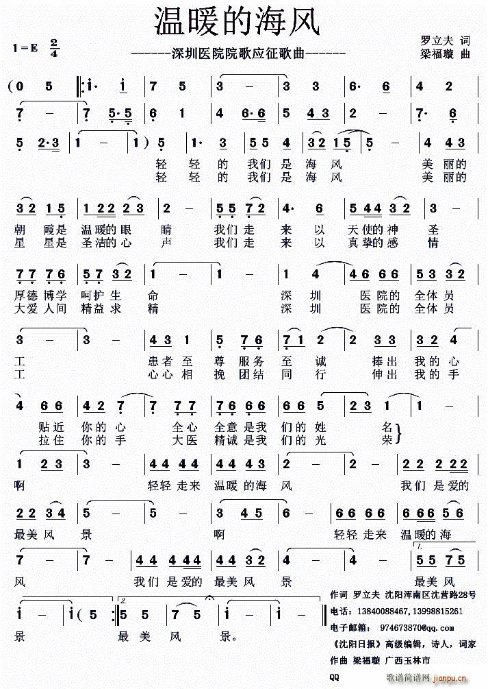 温暖的海风简谱