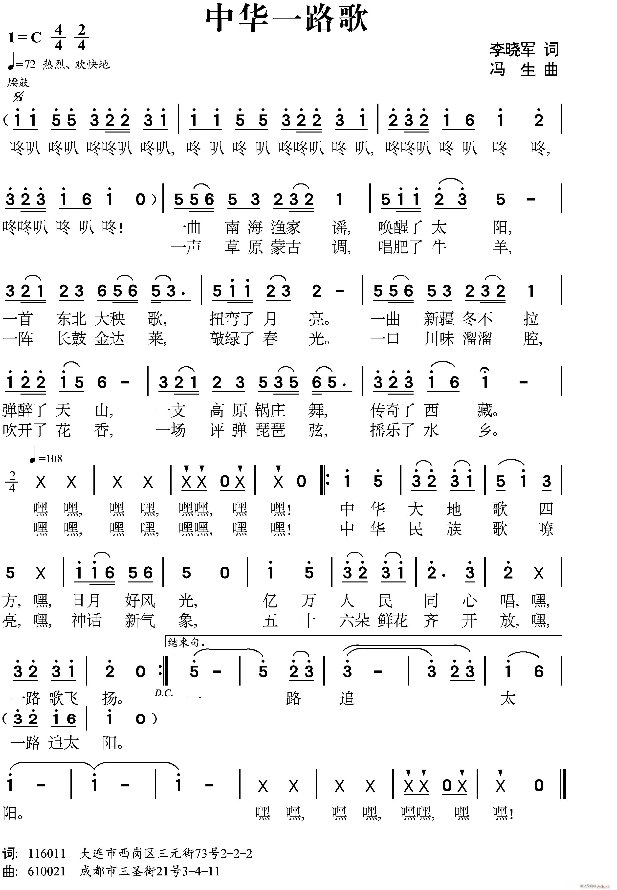 《中华一路歌》简谱
