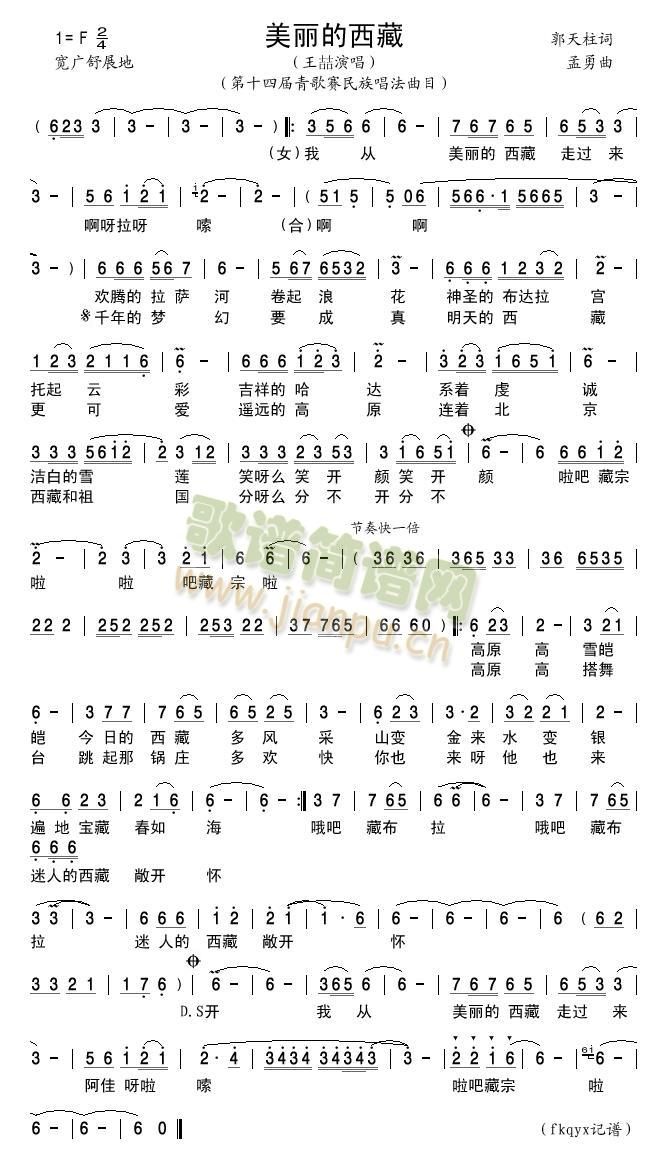 美丽的西藏（青歌赛民族曲目）简谱