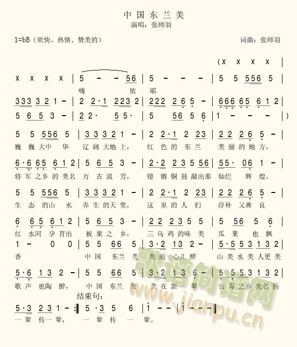 中国东兰美简谱