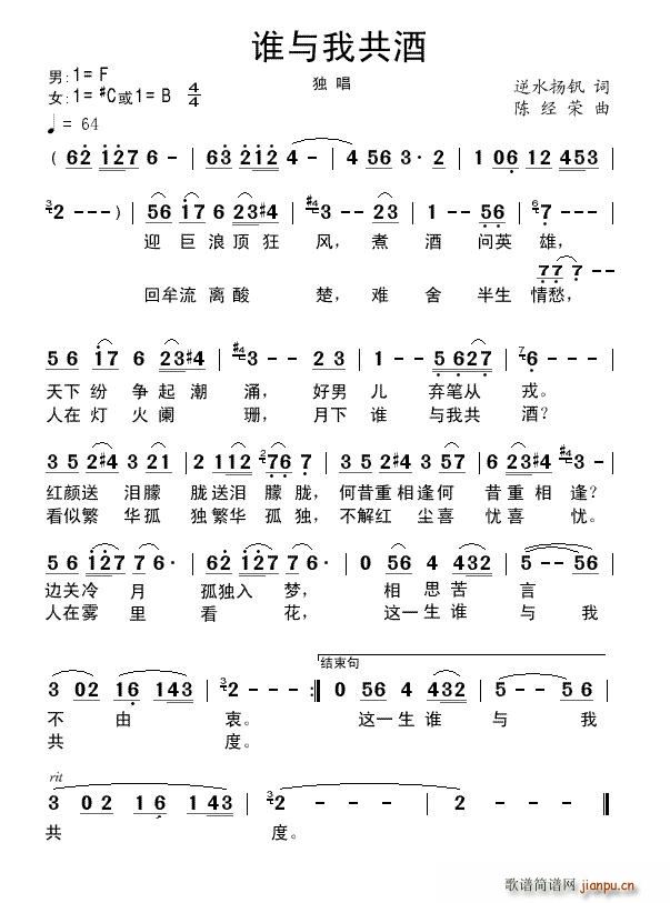 谁与我共酒（又名：英雄怨）简谱