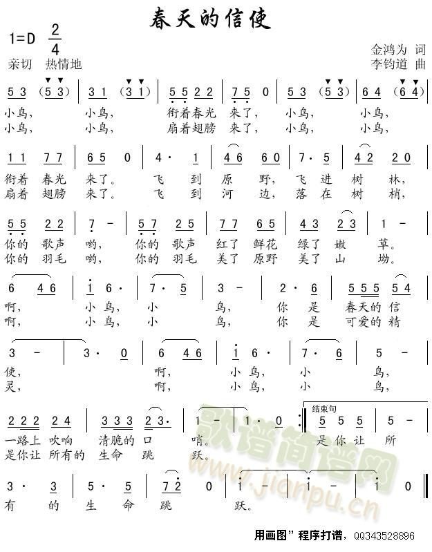 春天的信使简谱