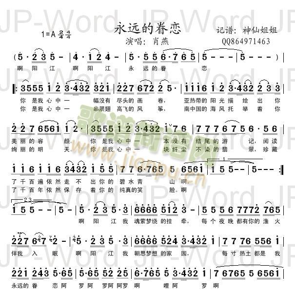 永远的眷恋简谱