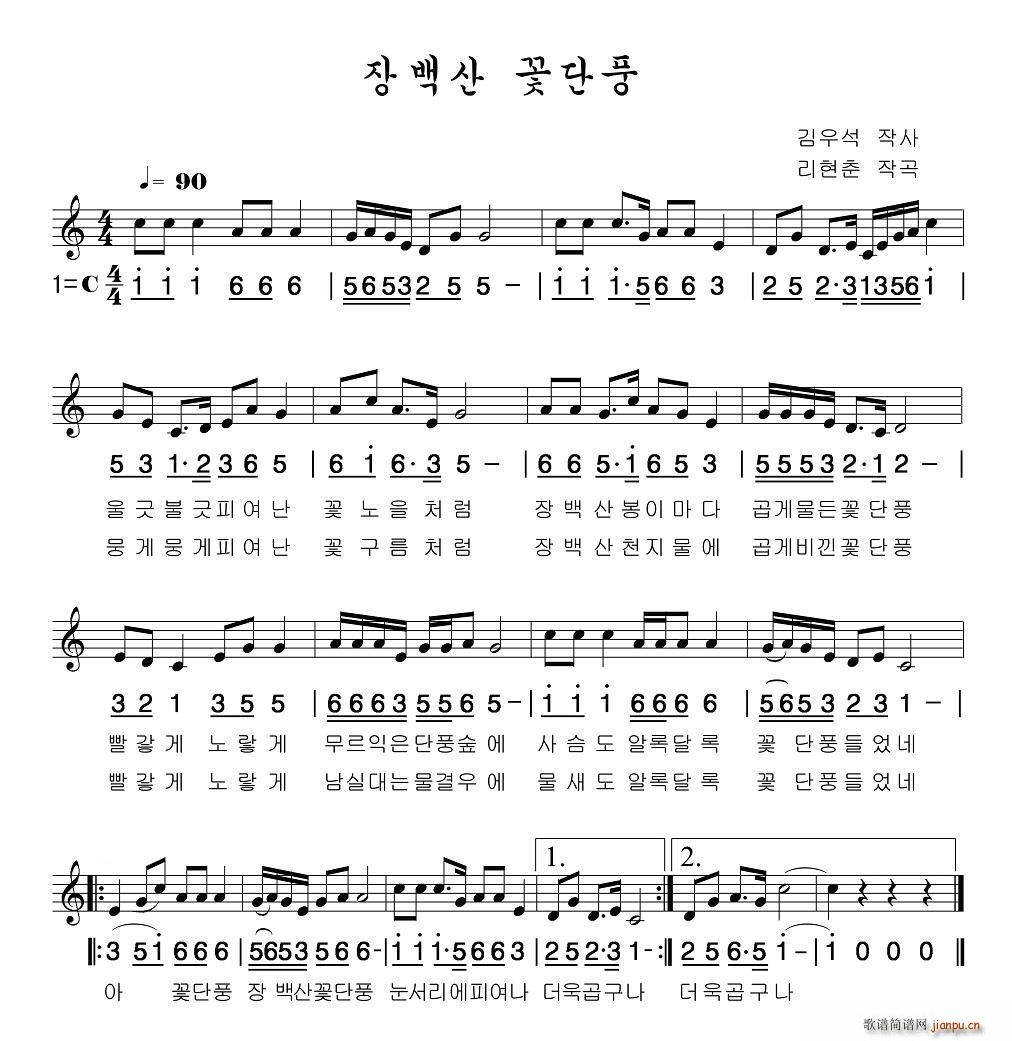 长白山秋景（朝鲜族文、线混排版）简谱