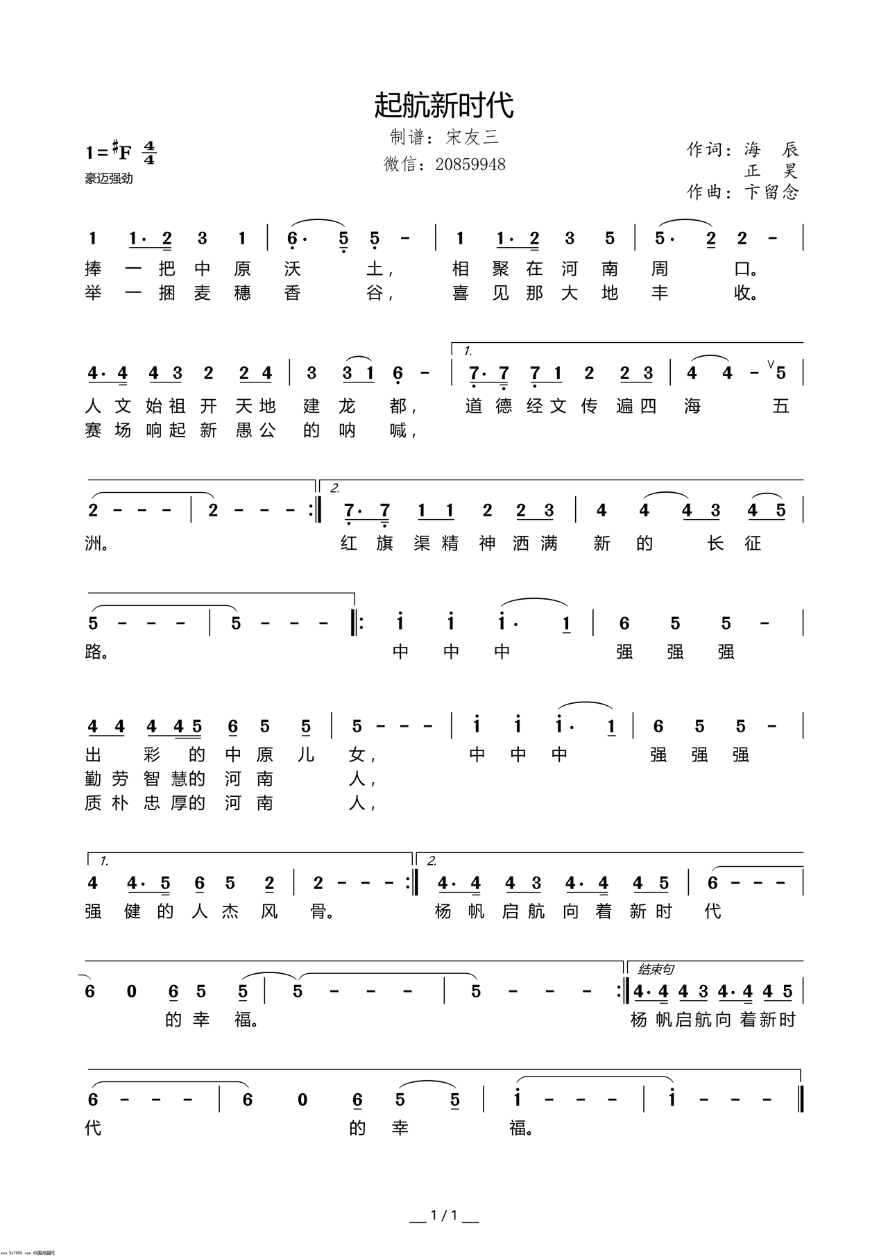 启航新时代简谱