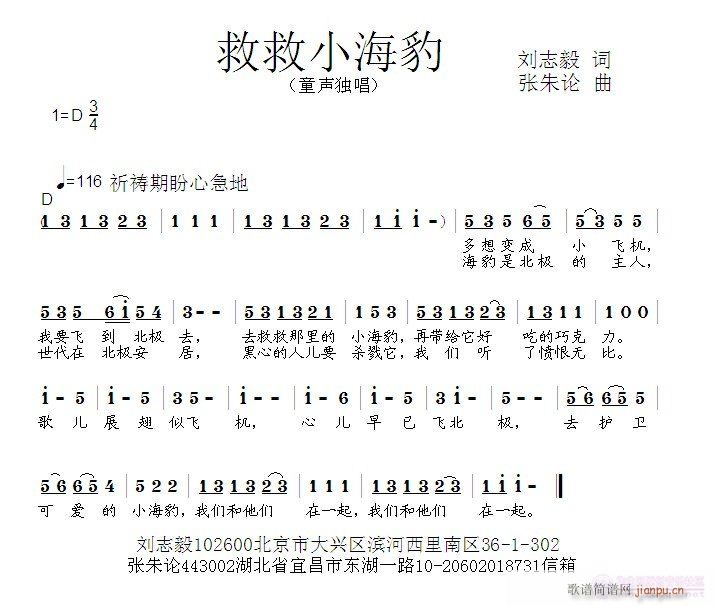 救救小海豹  刘志毅 词  张朱论 曲简谱