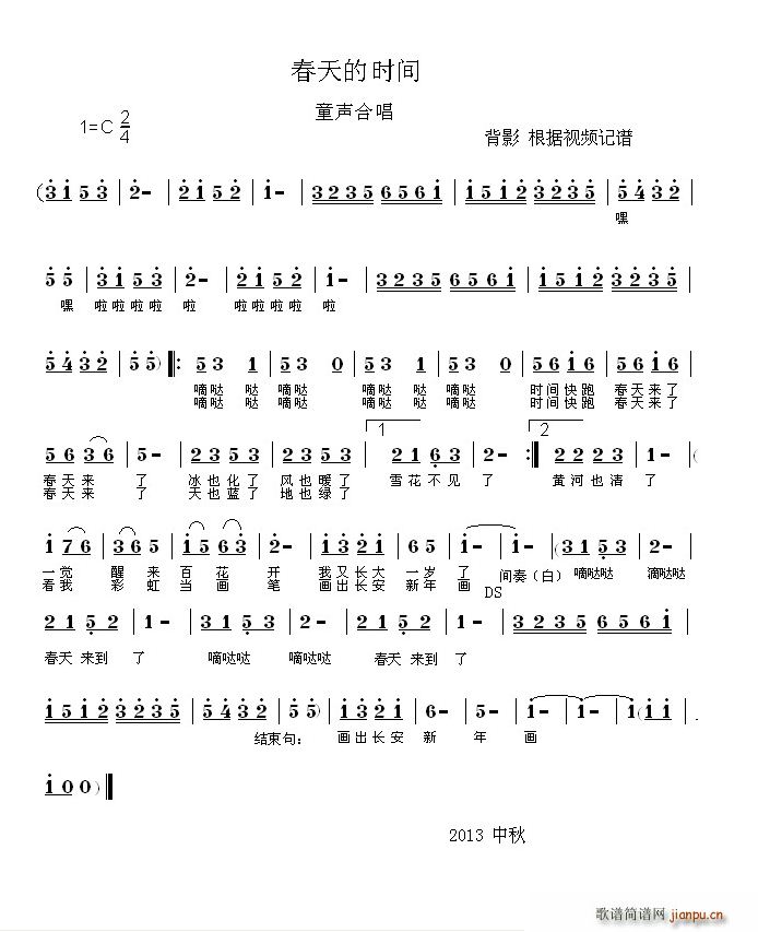 春天的时间简谱