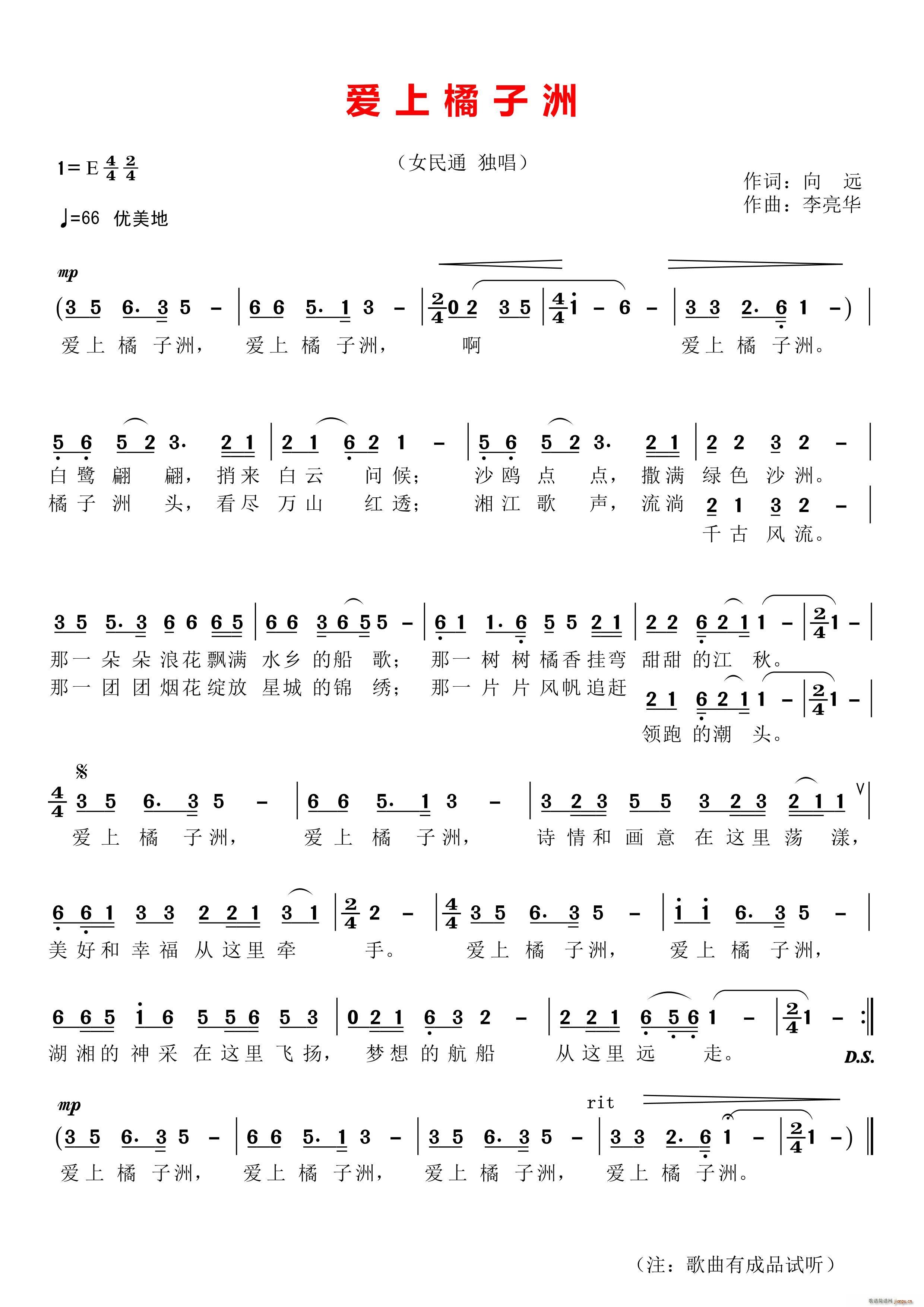 爱上橘子洲简谱