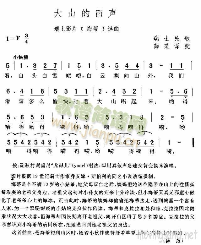 大山的回声简谱