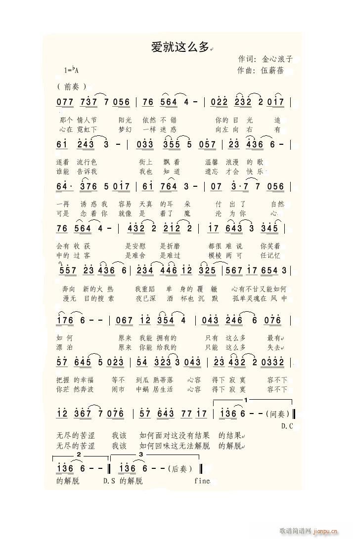 《爱就这么多》金心浪子词，伍薪蓓曲，黄清林编简谱