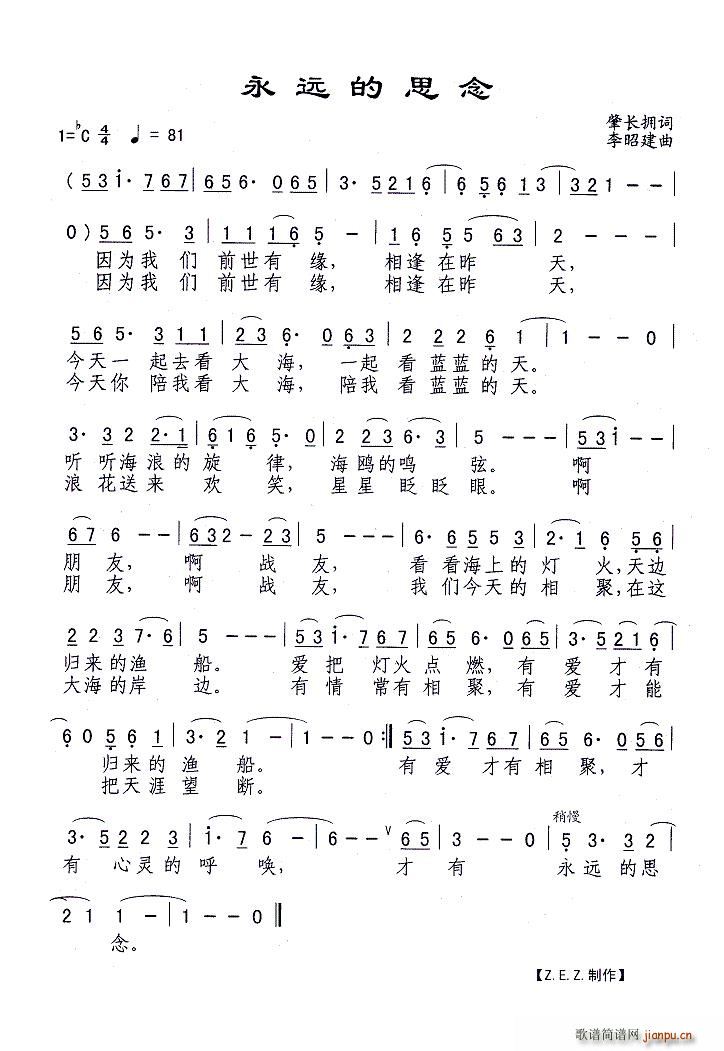 永远的思念简谱