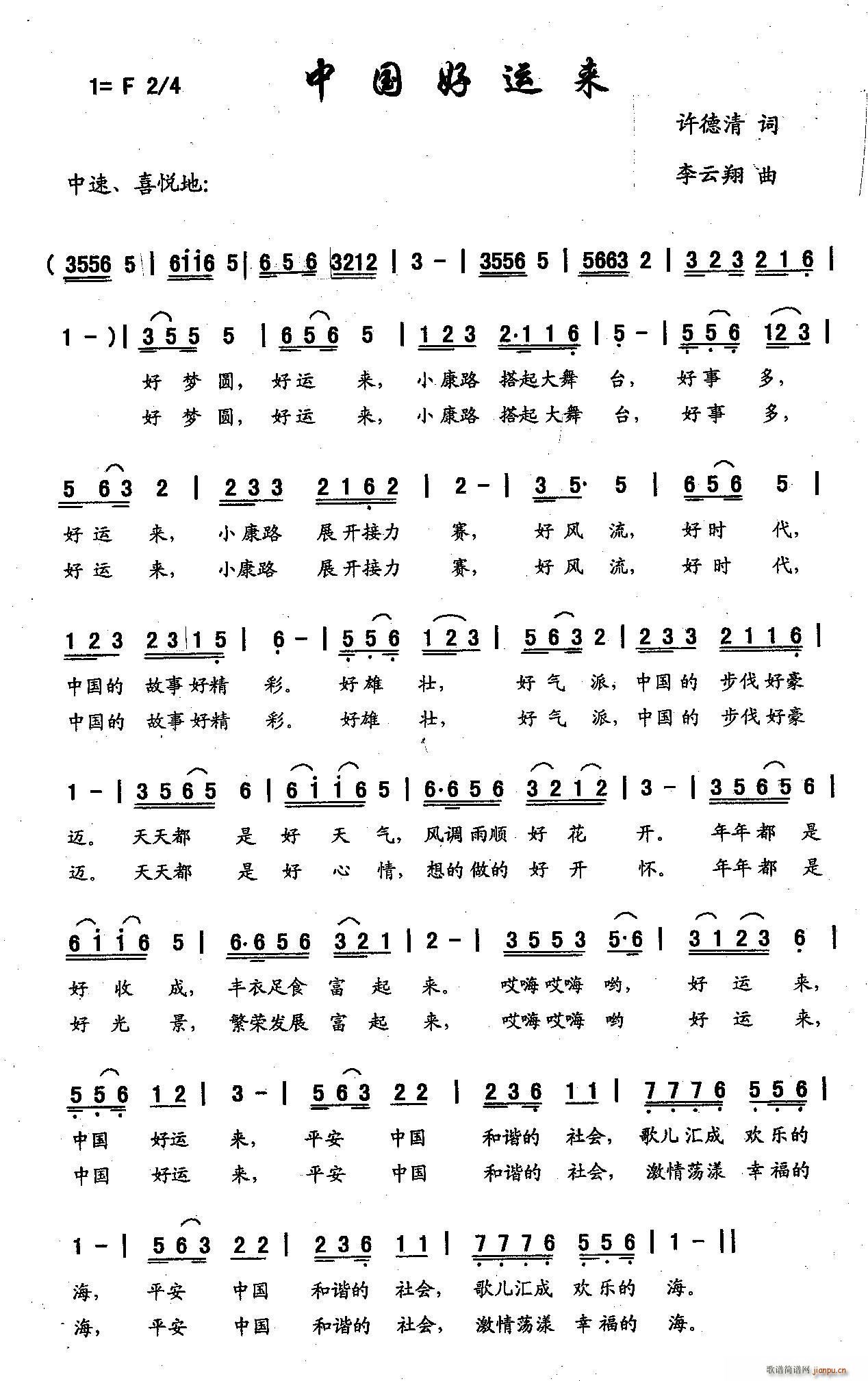 中国好运来（徐德清词 曲）简谱
