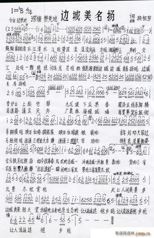 边城美名扬简谱