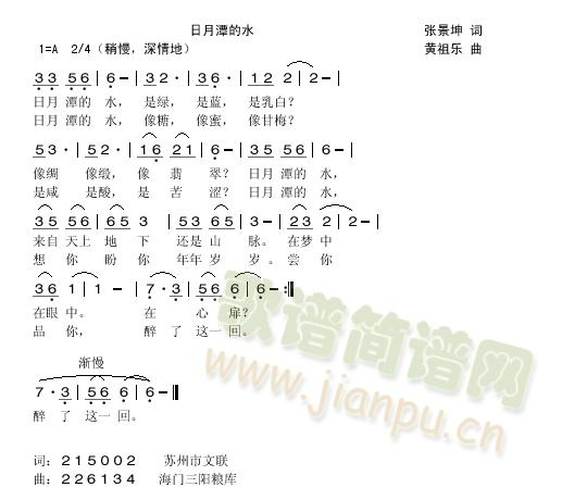 日月谭的水简谱