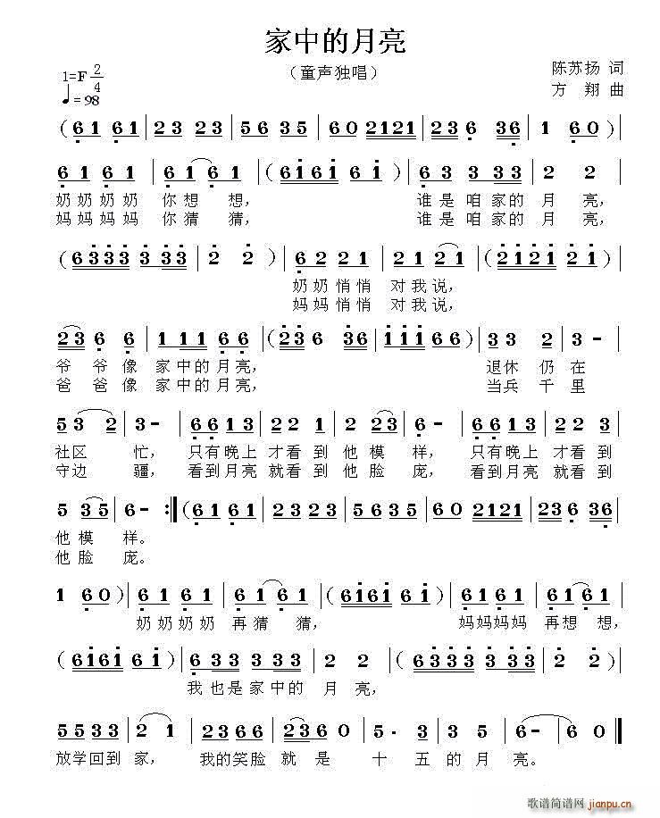家中的月亮简谱