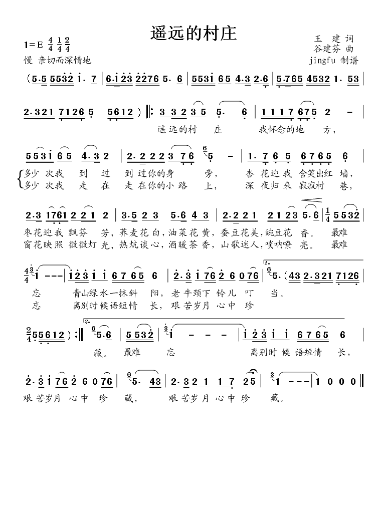 遥远的村庄（董文华独唱系列25）简谱
