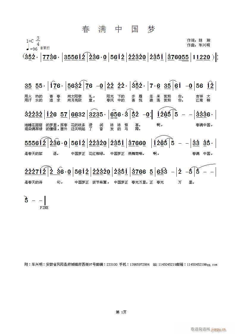 《春满中国梦》（词 胡琳 曲 车兴明）简谱