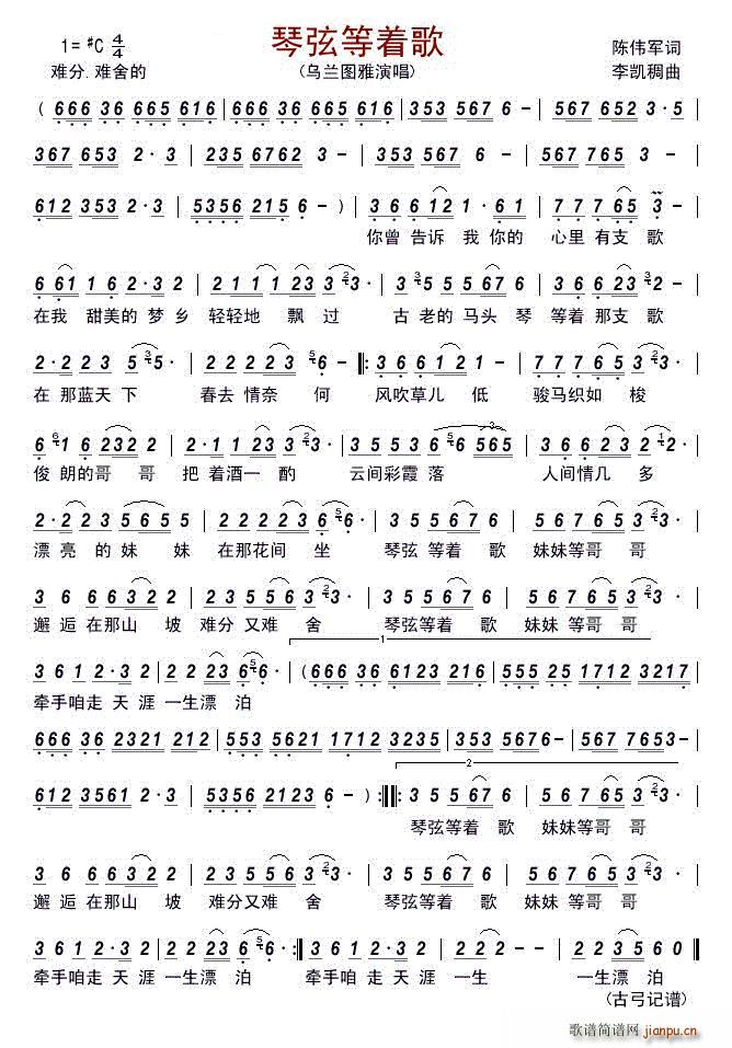 琴弦等着歌 -简谱