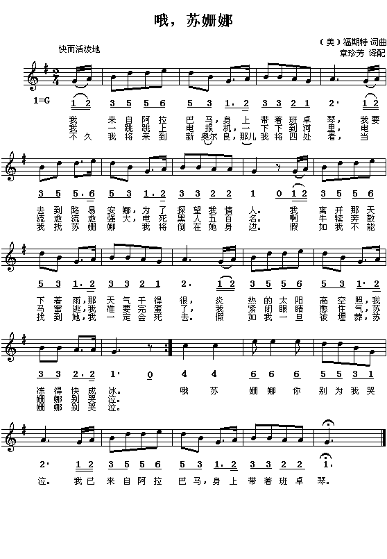 (美)福斯特：哦，苏姗娜(简线对照)简谱