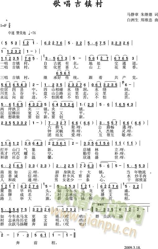 歌唱吉镇村简谱