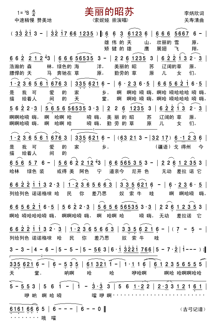 美丽的昭苏简谱