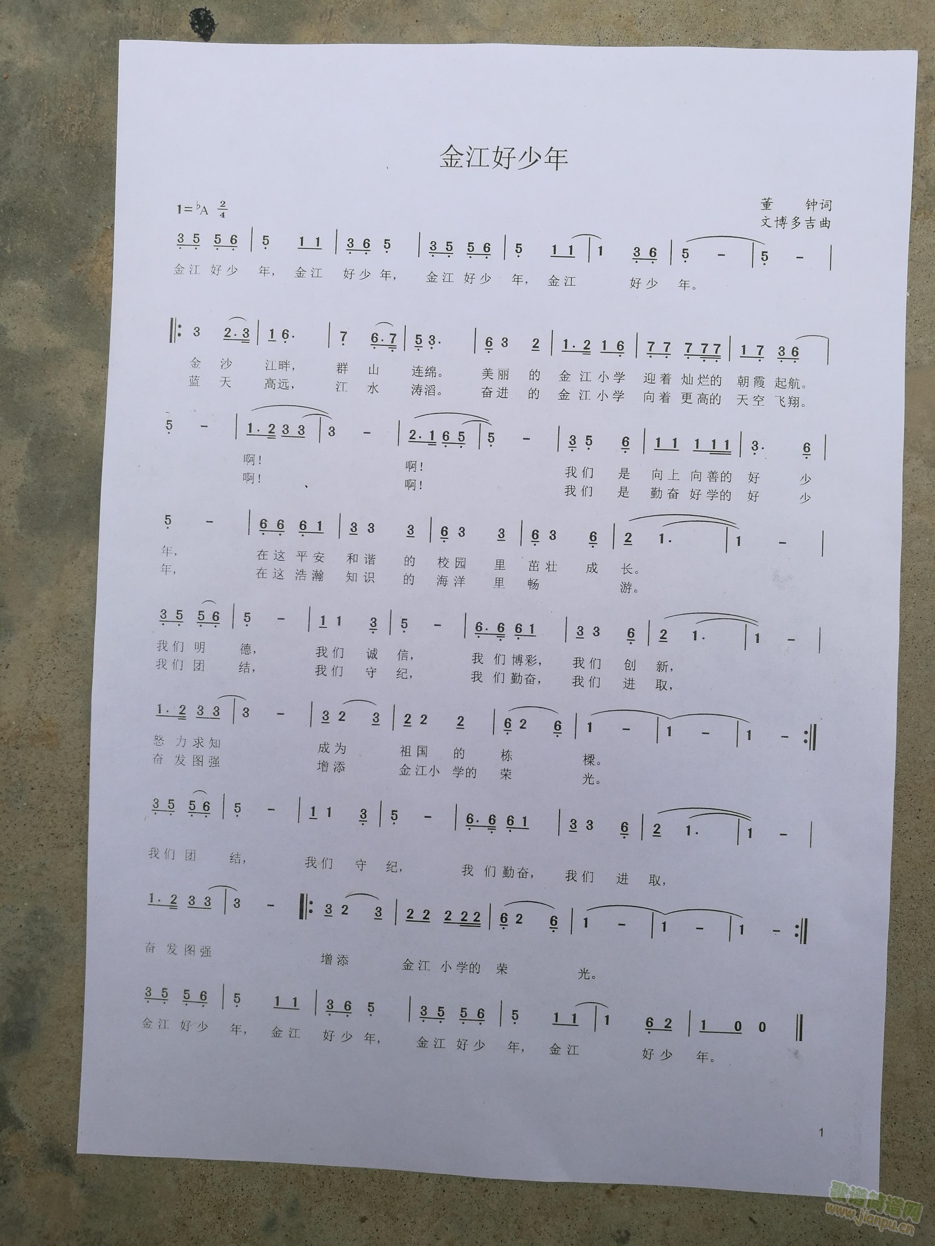 金江好少年简谱