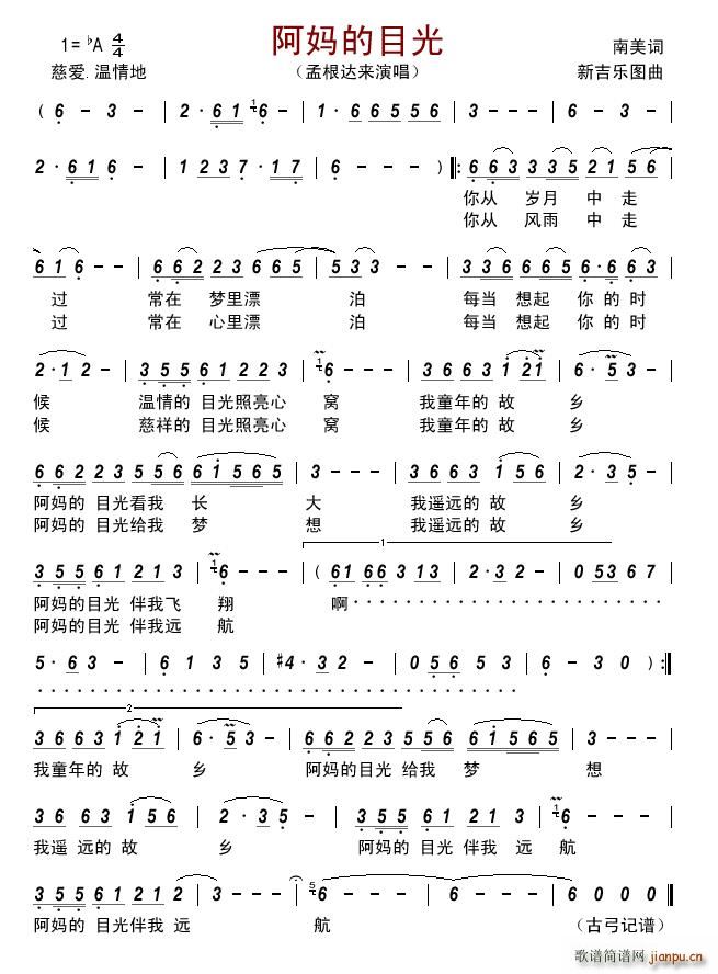 阿妈的目光简谱