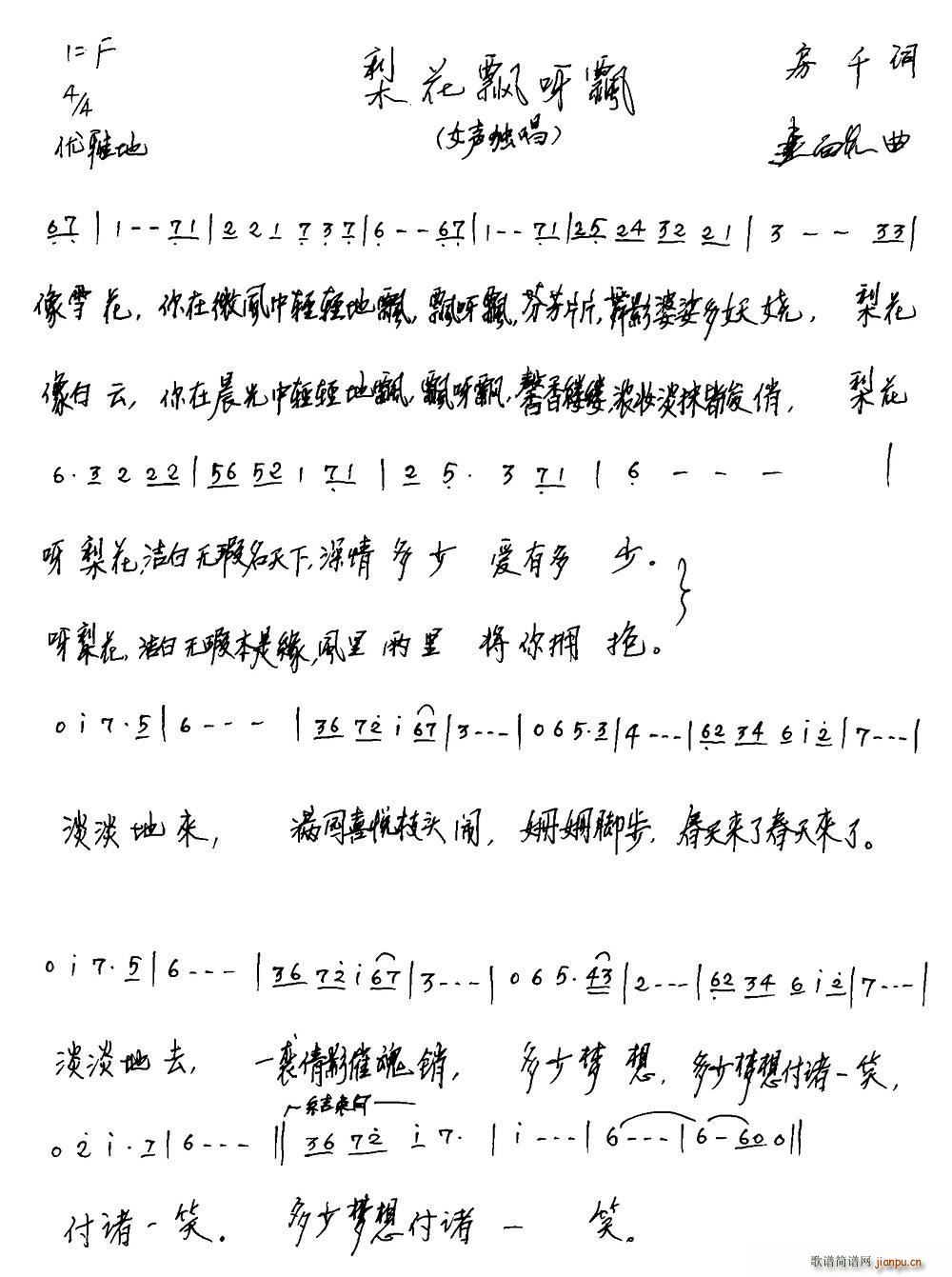 梨花飘呀飘简谱