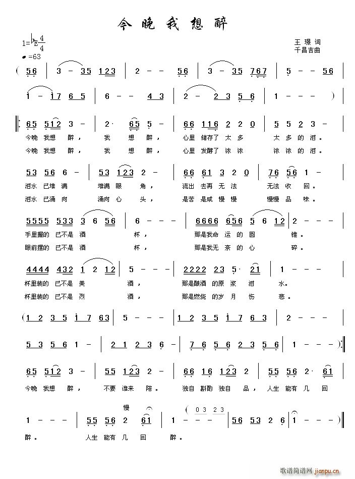 今晚我想醉简谱