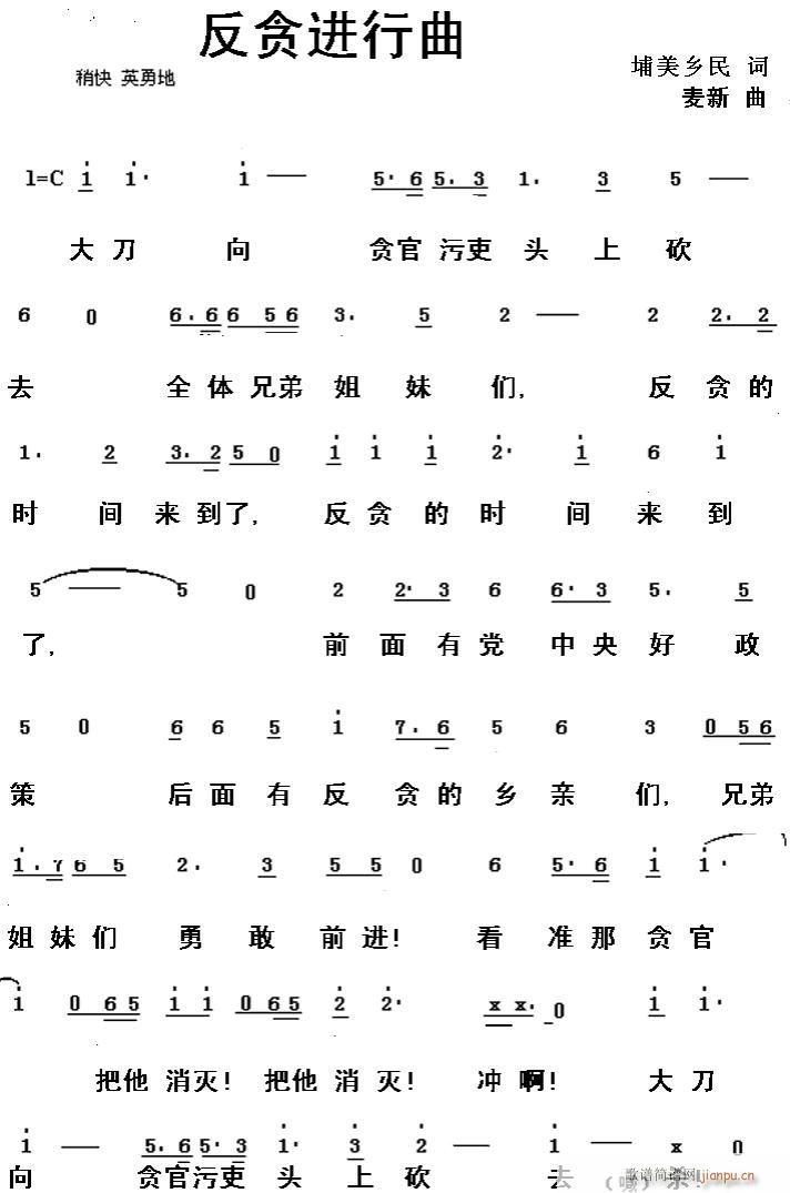 反贪进行曲简谱