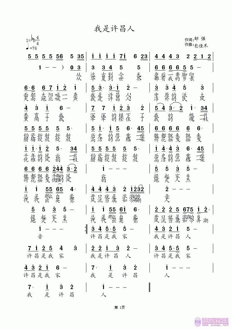 我是许昌人 邹强词  涂乐曲编简谱