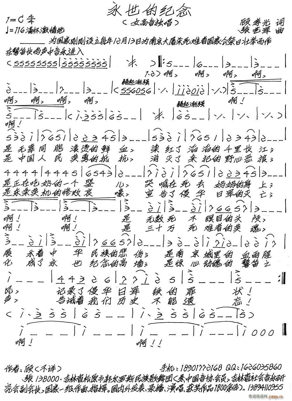 永世的纪念简谱