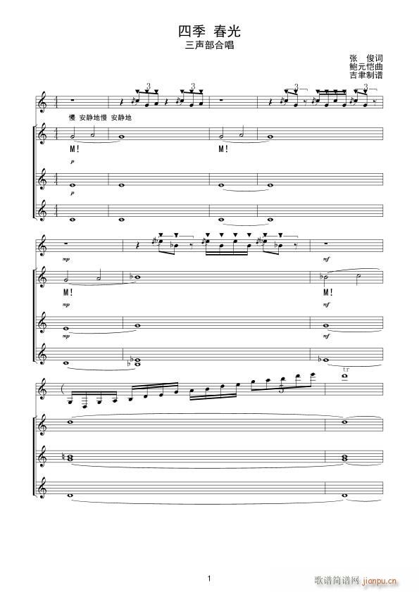 四季 春光简谱