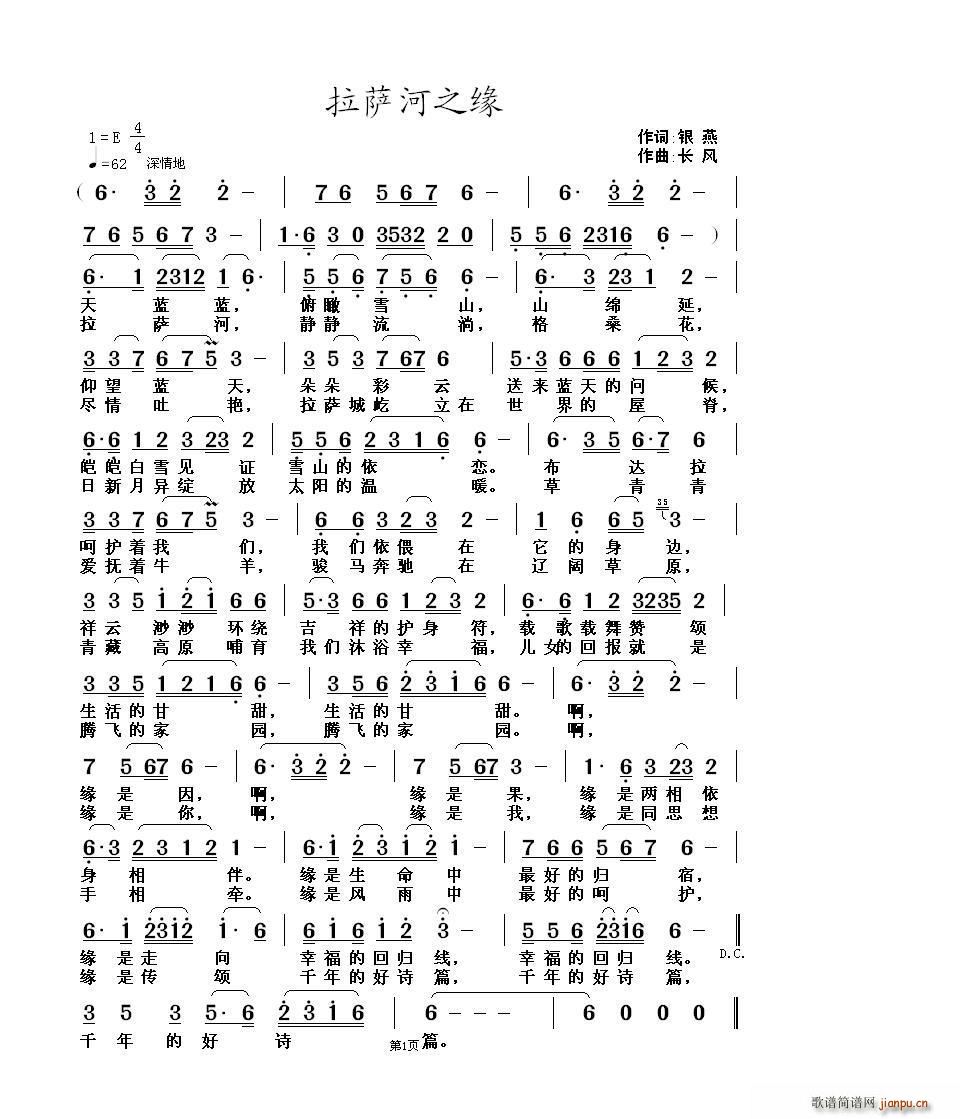 拉萨河之缘简谱