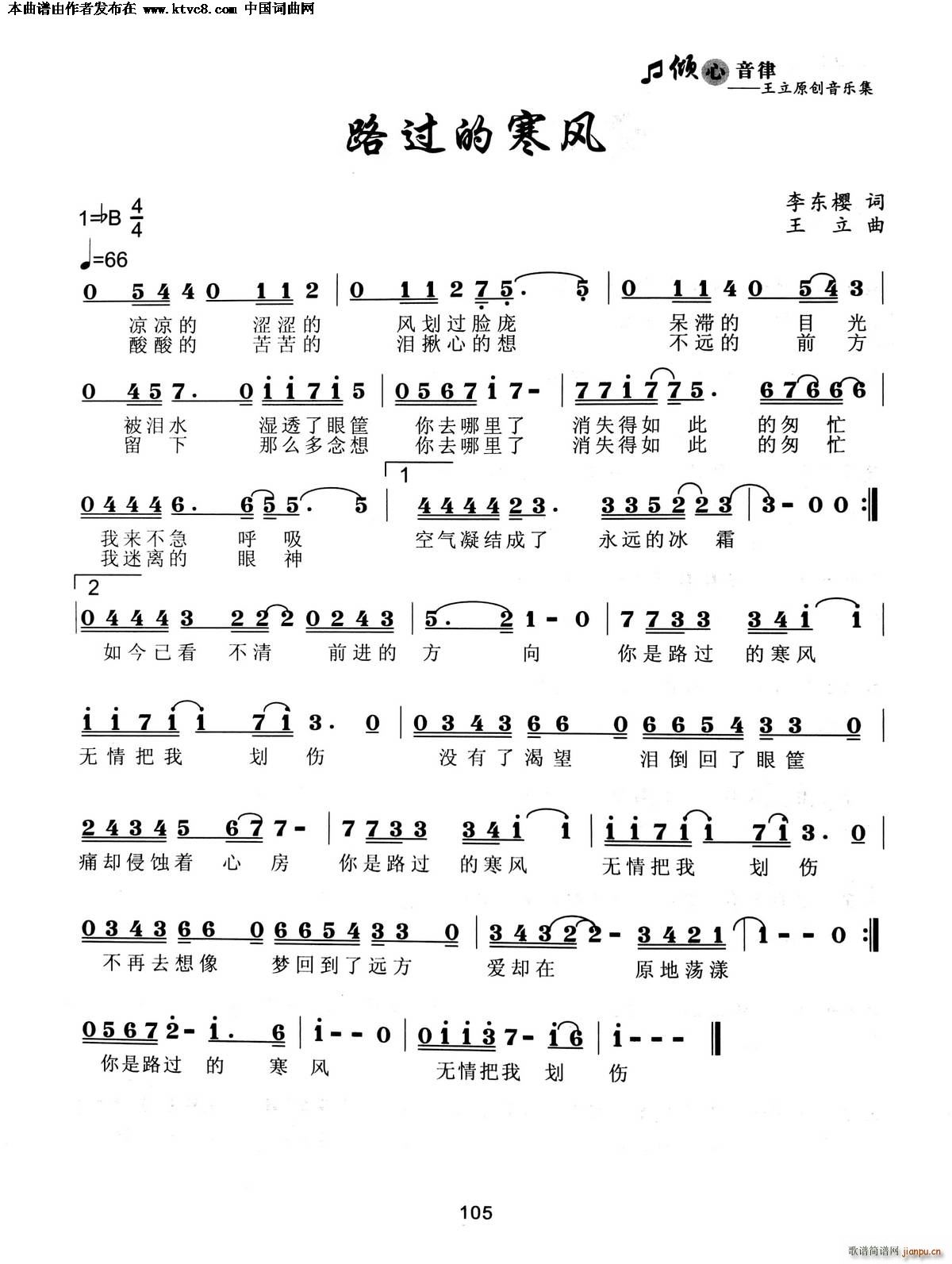 路过的寒风简谱