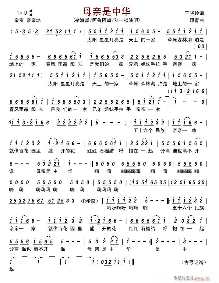 母亲是中华简谱