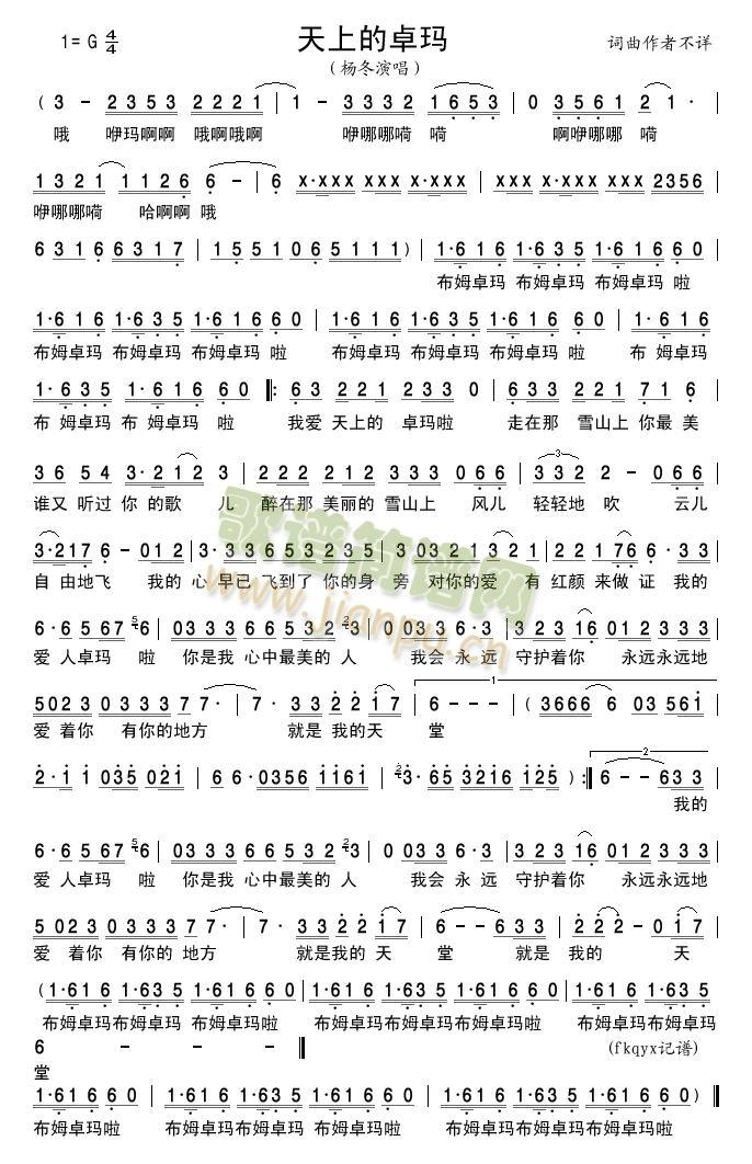 天上的卓玛简谱