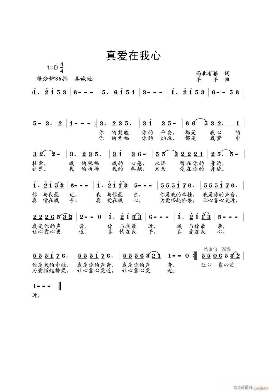 [原创公益歌曲]《真爱在我心》（西北有狼词　羊羊曲）试听简谱