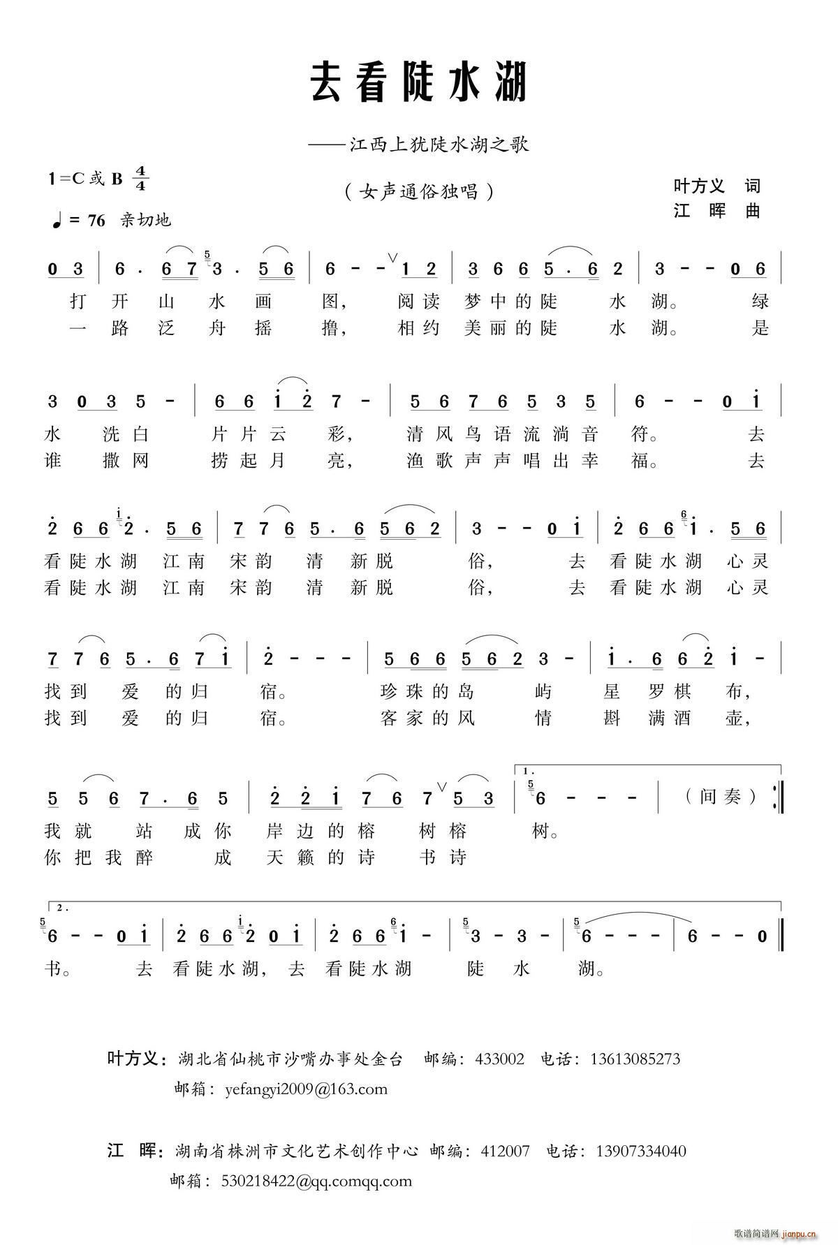 去看陡水湖简谱